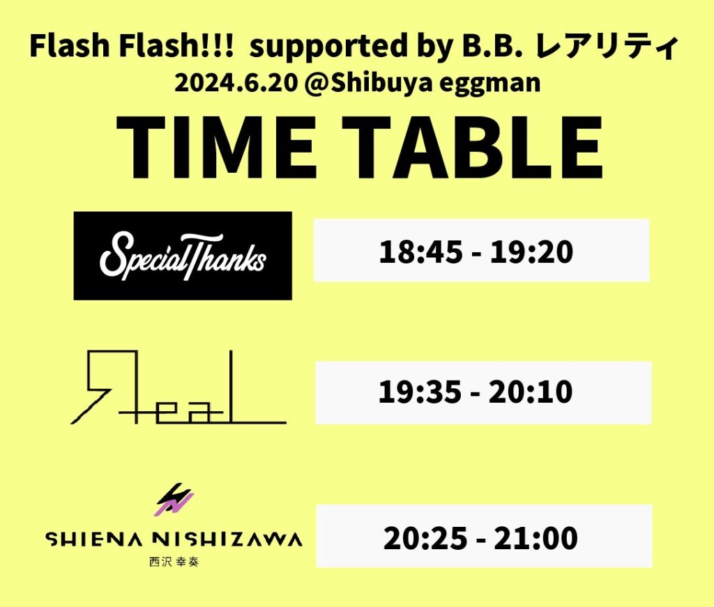 Flash×Flash!!!　タイムテーブル